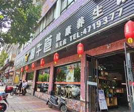 西充一店