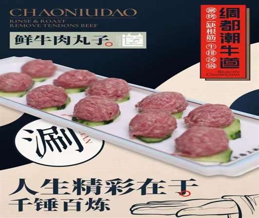 鮮牛肉丸子